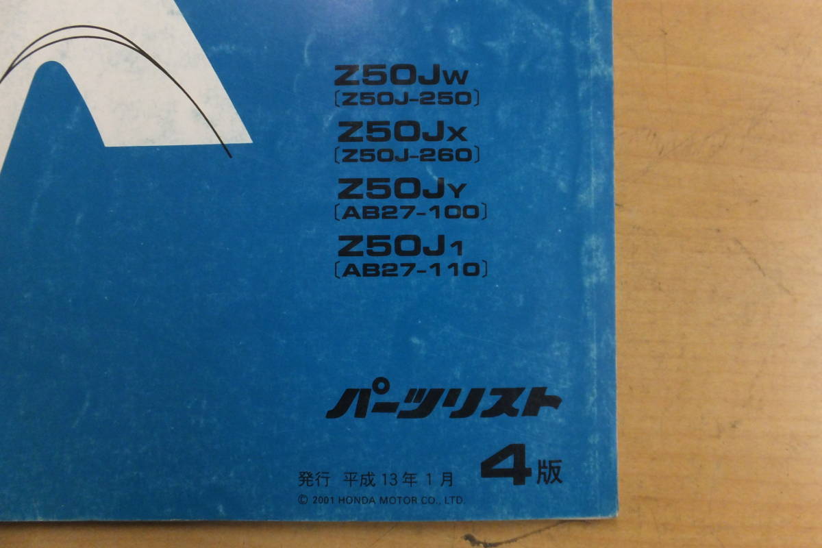 ♪ゴリラ50/Gorilla50/Z50J-250/260/AB27-100/110/パーツリスト/パーツカタログ/4版☆_画像2