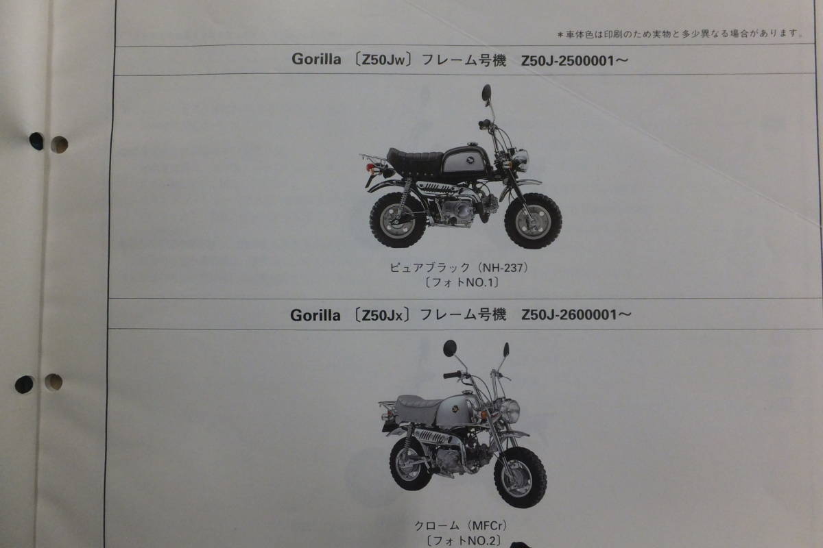 ♪ゴリラ50/Gorilla50/Z50J-250/260/AB27-100/110/パーツリスト/パーツカタログ/4版☆_画像3