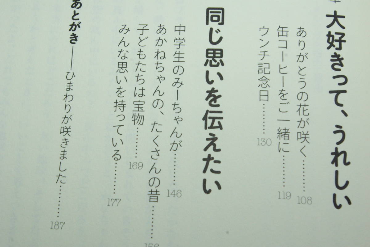 「ありがとうの花　魔法のメルマガは朝8時に届く」山元加津子_画像2