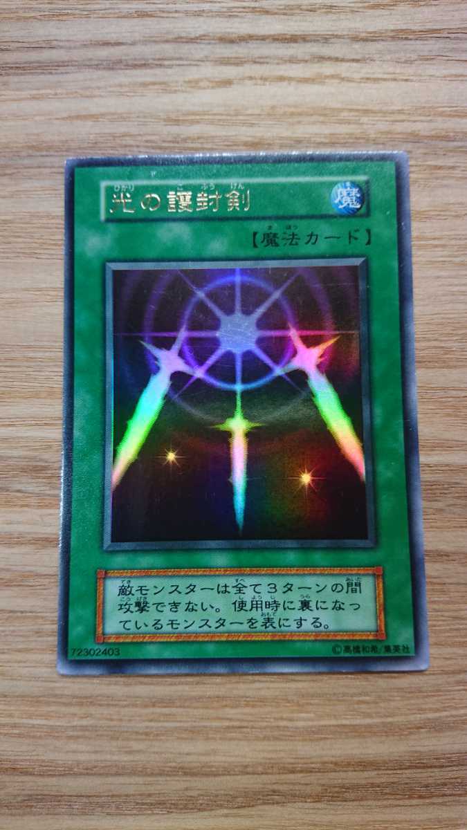 遊戯王 初期 光の護封剣 聖なるバリアミラーフォース 六芒星の 遊戯王 初期 光の護封剣 聖なるバリアミラーフォース 六芒星の