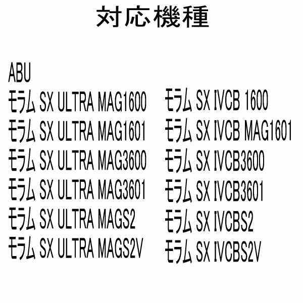 セラミックベアリングHX (10-4-4&10-3-4)　アブガルシア　モラム ZX　MAG 3600_画像5