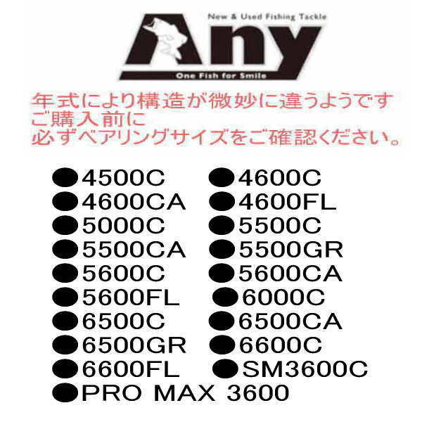 セラミック ベアリング HXR (10-3-4 &10-3-4) アブガルシア ABU 6600FL_画像4