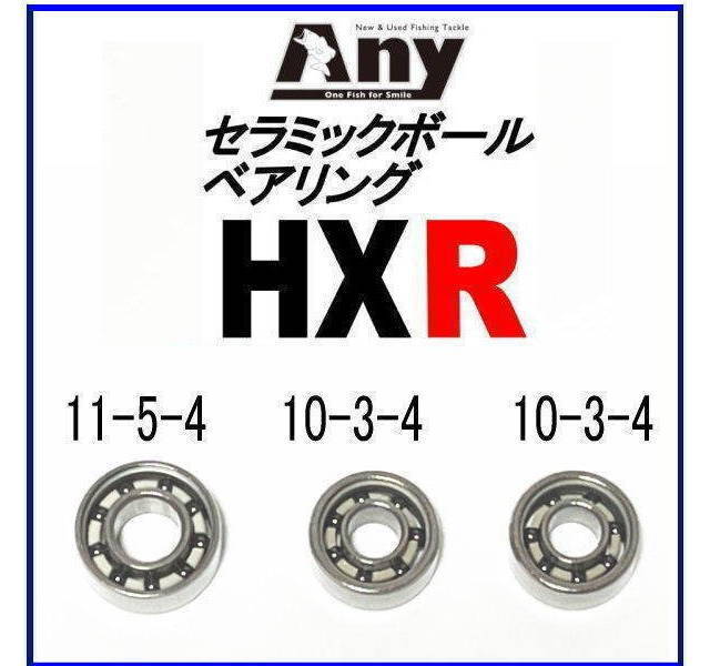 セラミックベアリングHXR (10-3-4 &10-3-4 &11-5-4) シマノ　13オシア カルカッタ　301HG　3個仕様_画像1