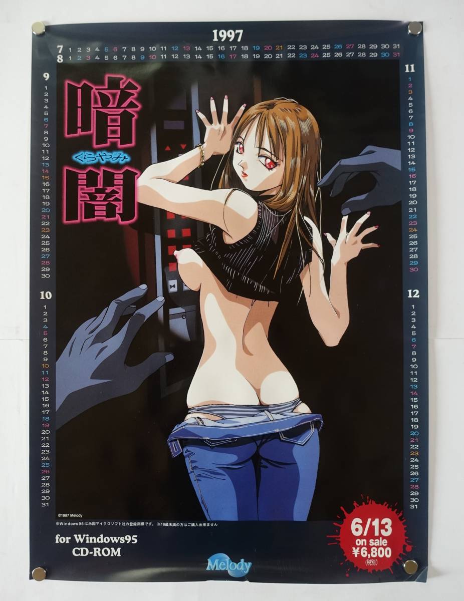 [ dark ] game poster 1997 year calendar .. not for sale window z95 melody eroge-no bell search ) game leaflet 
