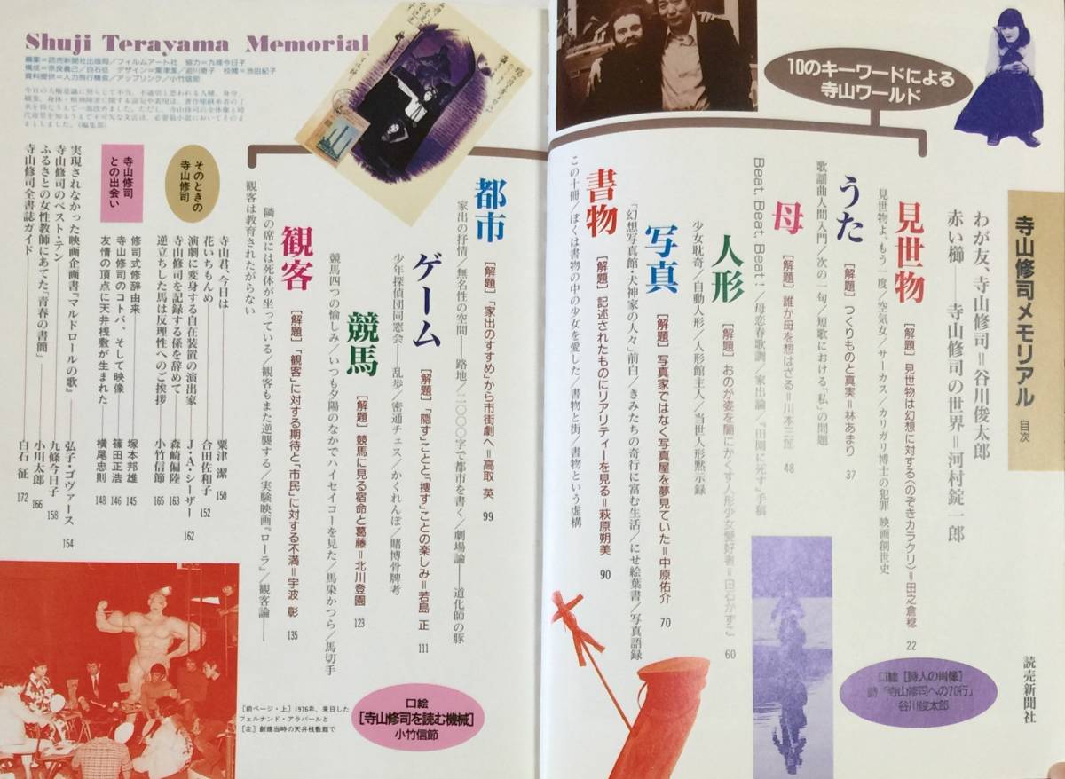  Terayama Shuuji memorial collector's edition 1993 year .. newspaper company 