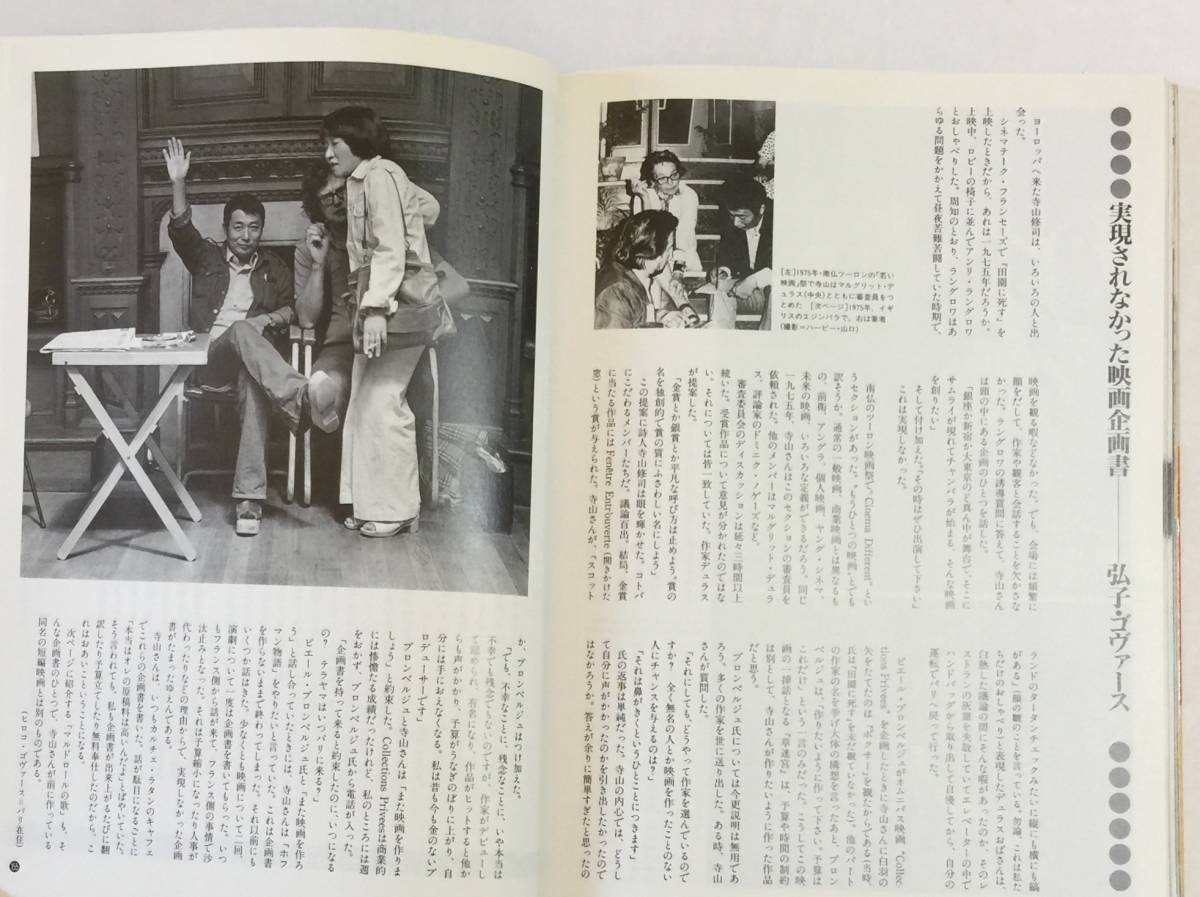  Terayama Shuuji memorial collector's edition 1993 year .. newspaper company 