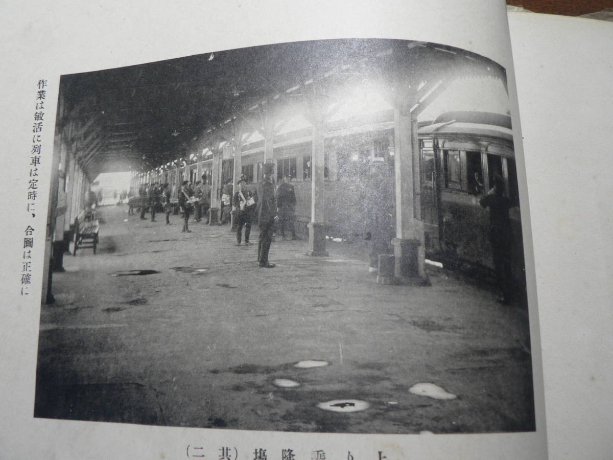 戦前 水戸駅写真帖/大正九年 茨城県水戸市 駅舎 機関車 SL 水戸鉄道の画像7