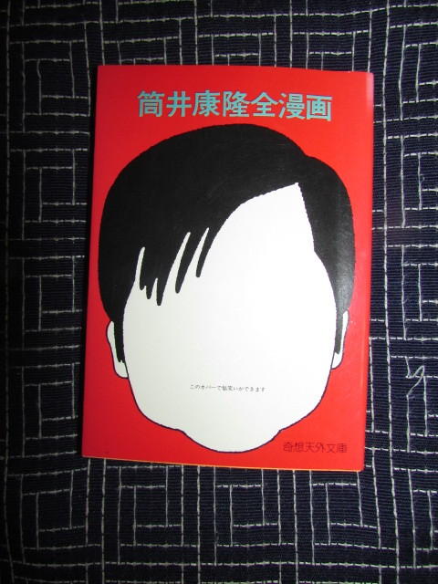 (　筒井康隆全童話・筒井康隆全漫画・黒鉄ヒロシ・ポコチン共和国・３冊　)昭和５１年・５３年_画像3