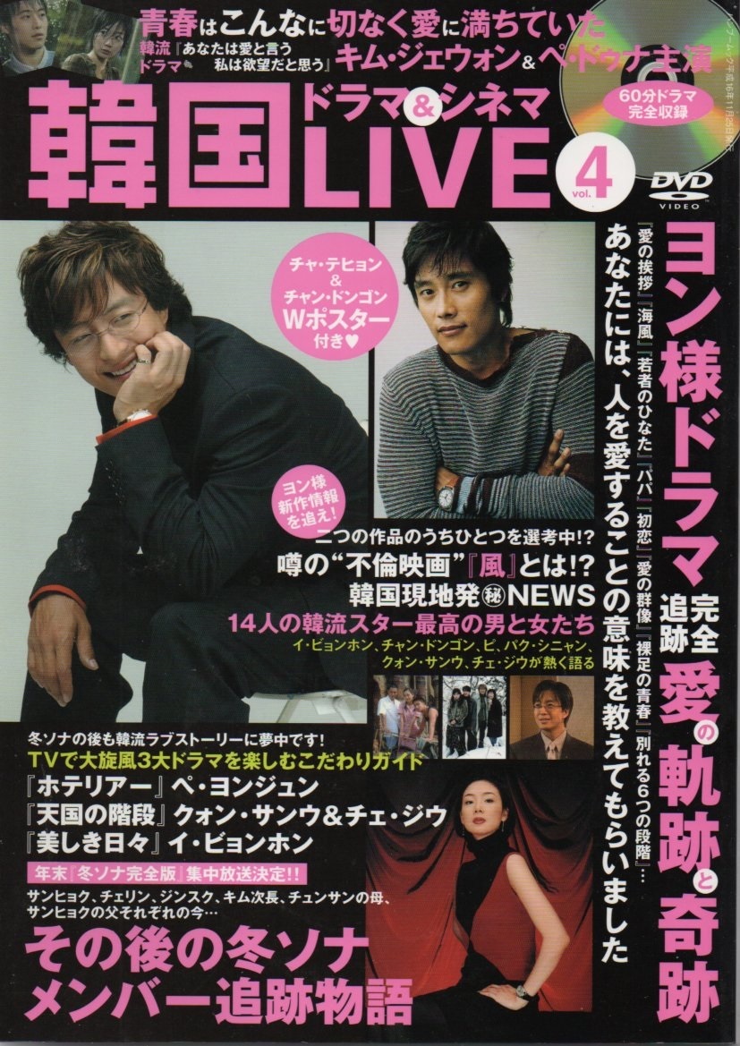 ヤフオク! - 雑誌「韓国ドラマ & シネマ LIVE (4) 」(200...