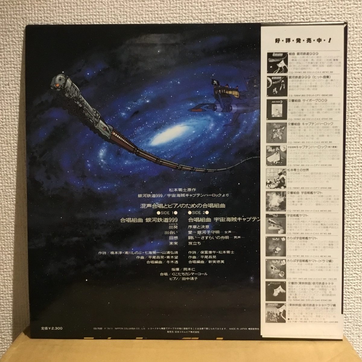 合唱組曲 銀河鉄道999 宇宙海賊 キャプテンハーロック Lp Cq 7032 アニメソング 売買されたオークション情報 Yahooの商品情報をアーカイブ公開 オークファン Aucfan Com 合唱組曲 銀河鉄道999 宇宙海賊 キャプテンハーロック Lp Cq 7032 アニメソング 売買されたオークション情報 Yahooの商品情報をアーカイブ公開 オークファン Aucfan Com