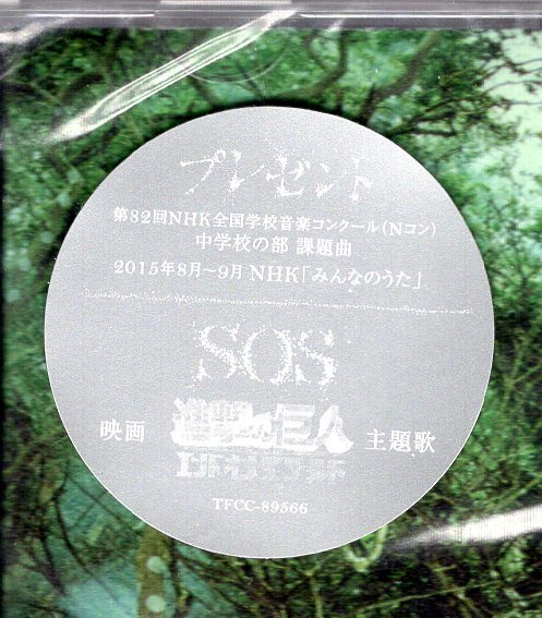 ヤフオク Sekai No Owari プレゼント Sos 初回限定盤b ヤフオク Sekai No Owari プレゼント Sos 初回限定盤b