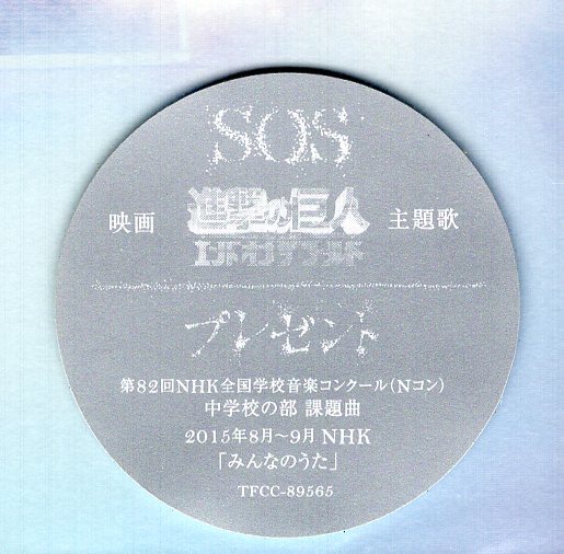 最安値挑戦 Sekai No Owari Sos プレゼント 初回限定盤a 映画 進撃の巨人エンド オブ ザ ワールド 主題歌 Nコン 中学生の部課題 曲 Www Everyeventguide Com 最安値挑戦 Sekai No Owari Sos プレゼント 初回限定盤a 映画 進撃の巨人エンド オブ ザ ワールド 主題歌 Nコン 中学生の部課題 曲 Www Everyeventguide Com
