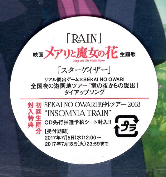 SEKAI NO OWARI 　RAIN　【特典ステッカー付】 (初回限定盤A)(CD+DVD)(オリジナルステッカー付) 映画『メアリと魔女の花』主題歌！_画像4
