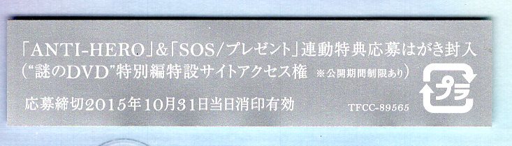 即納 Sekai No Owari Sos プレゼント 初回限定盤a 映画 進撃の巨人エンド オブ ザ ワールド 主題歌 Nコン 中学生の部課題曲 Sanjsamachar Net 即納 Sekai No Owari Sos プレゼント 初回限定盤a 映画 進撃の巨人エンド オブ ザ ワールド 主題歌 Nコン 中学生の部課題曲 Sanjsamachar Net