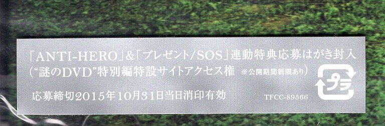 ヤフオク Sekai No Owari プレゼント Sos 初回限定盤b ヤフオク Sekai No Owari プレゼント Sos 初回限定盤b