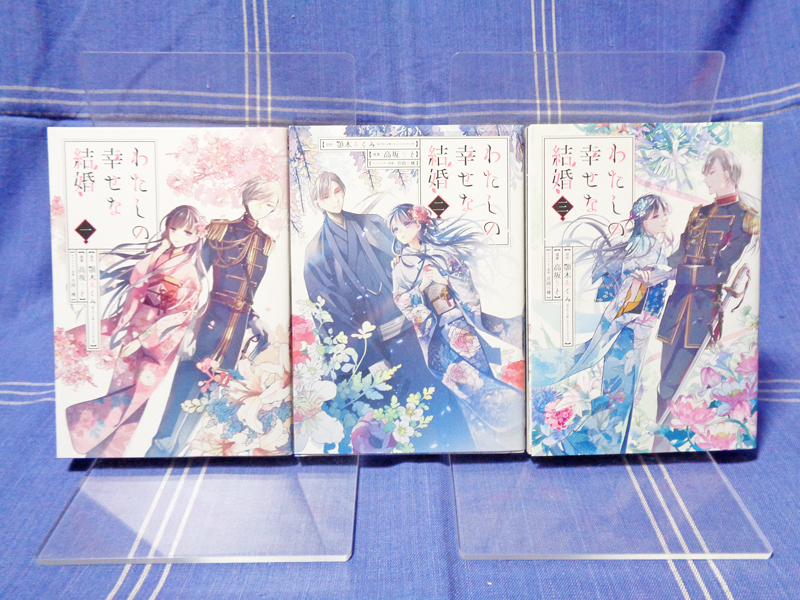 【アニメ化】『わたしの幸せな結婚』1+2+3 顎木あくみ 高坂りと 月岡月穂【コミカライズ】スクウェアエニックス GC-ONLINE_画像1