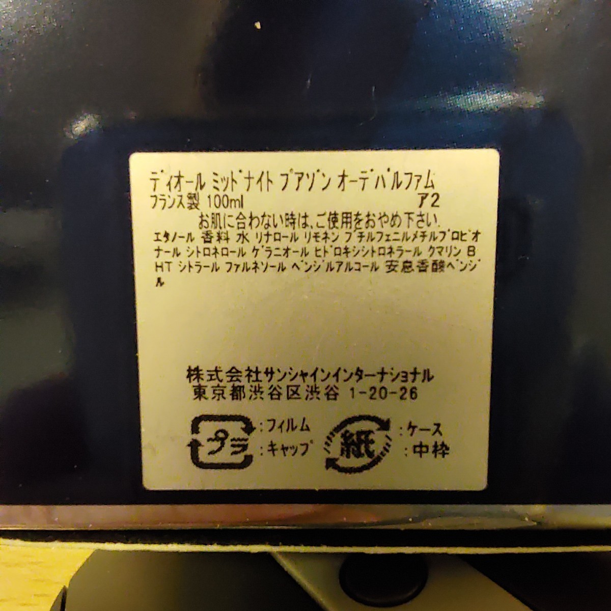 超激レア ほぼ未使用 ディオール ミッドナイトプワゾン 100ml 超激レア ほぼ未使用 ディオール ミッドナイトプワゾン 100ml