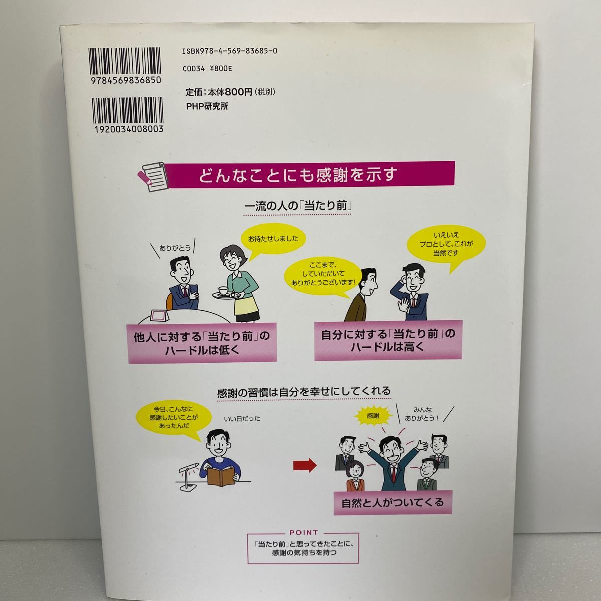 一流の人が大切にしている人生がすべてうまくいく習慣38 図解/三浦将