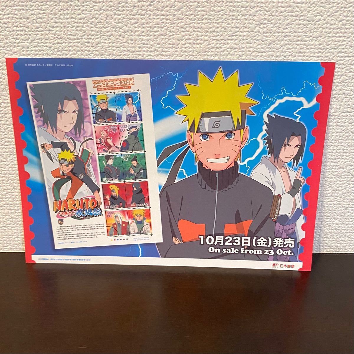 CooHa様専用です！！アニメ・ヒーロー・ヒロインシリーズ 第11集「NARUTO ナルト　疾風伝」 切手シート