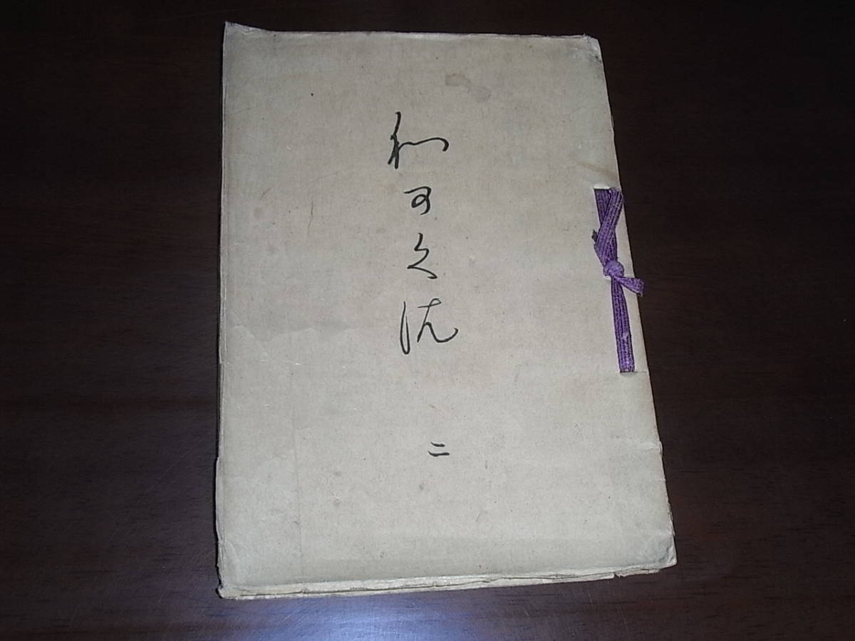 日本最大級 梶田半古自作圖案集「和可久佐（わかくさ）（二）」 明治36