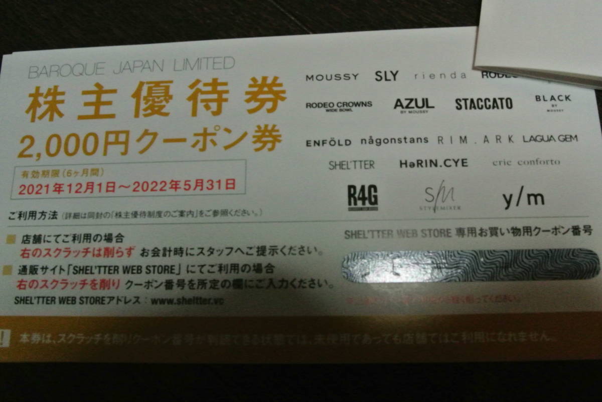 最新ネコポス込 バロックジャパン 株主優待券8000円分 2000円×4枚 5 