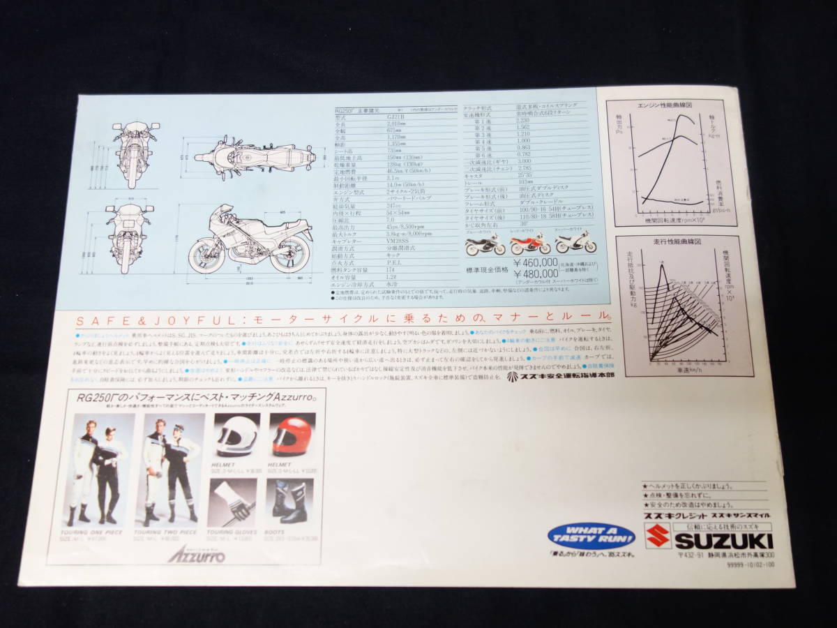 【1985年】スズキ RG250 Γ ガンマ Ⅲ型 GJ21B型 専用 カタログ 【当時もの】_画像9