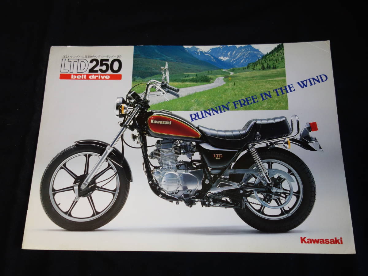 【1984年】カワサキ LTD250 ベルトドライブ KZ250R型 日本語版 専用 カタログ ～ 4サイクル 単気筒【当時もの】_画像1