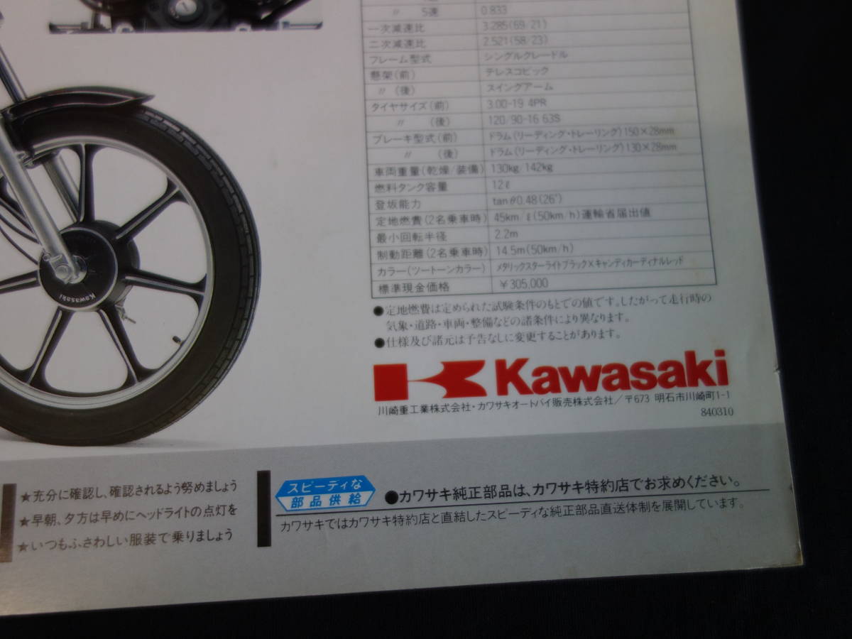 【1984年】カワサキ LTD250 ベルトドライブ KZ250R型 日本語版 専用 カタログ ～ 4サイクル 単気筒【当時もの】_画像6