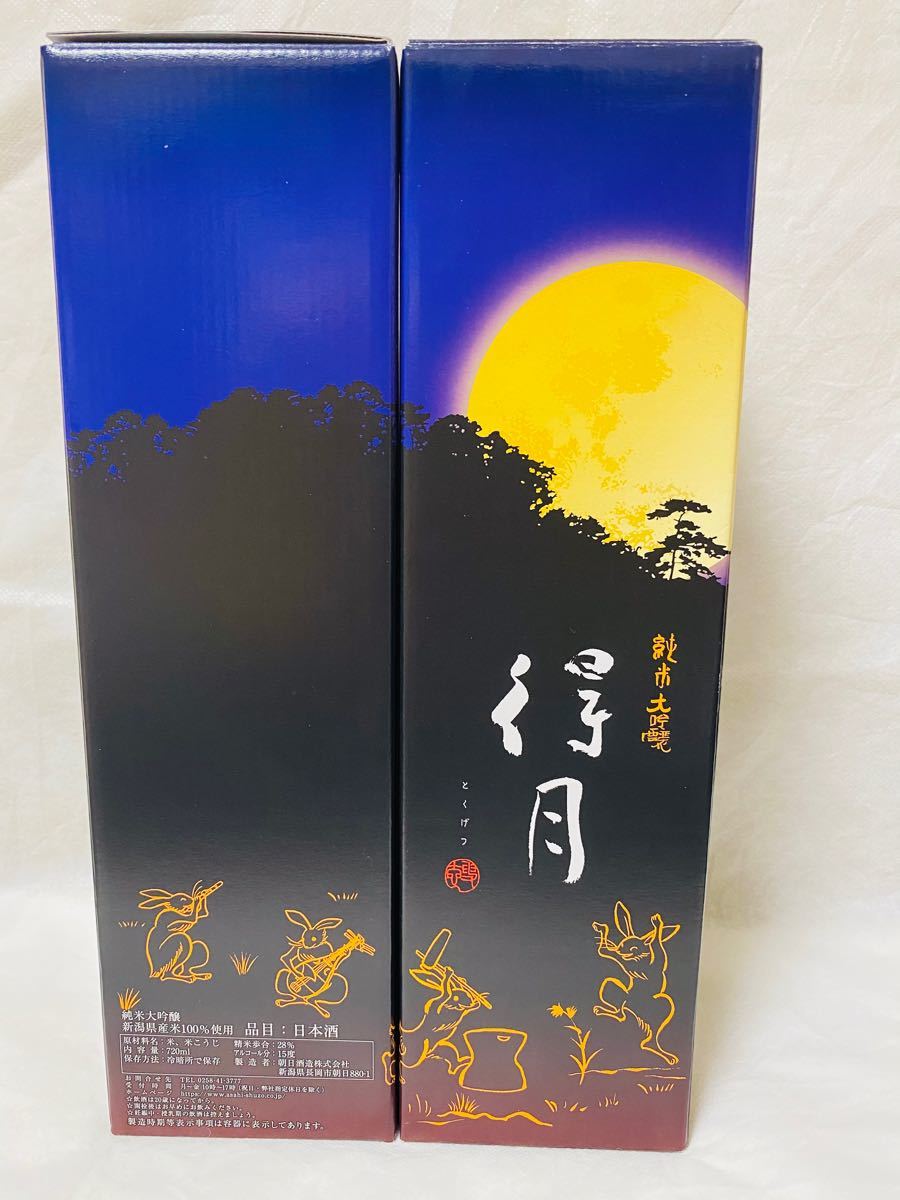 【2本セット】純米大吟醸　得月日本酒