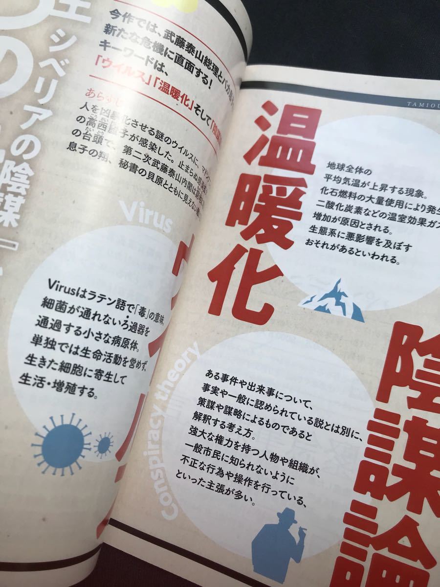 【新品】民王シベリアの陰謀が、もっと面白くなる限定小冊子【非売品】池井戸潤 小説 配布終了 ブックガイド 保存版 資料 未読品 枚数限定_画像3