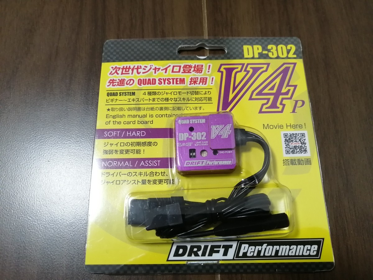  未使用 ヨコモ クワッドシステム 内蔵 ドリフト ステアリング ジャイロ DP-302 V4 パープル