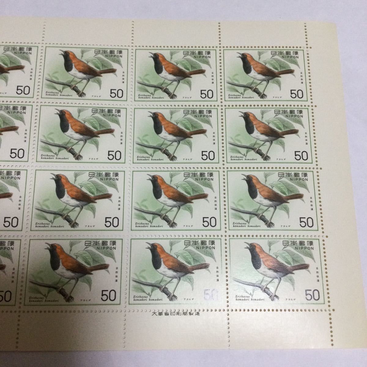 【未使用】1976年 自然保護シリーズ アカヒゲ 50円×20枚 切手 大蔵省印刷局製造 余白 記念切手の画像3