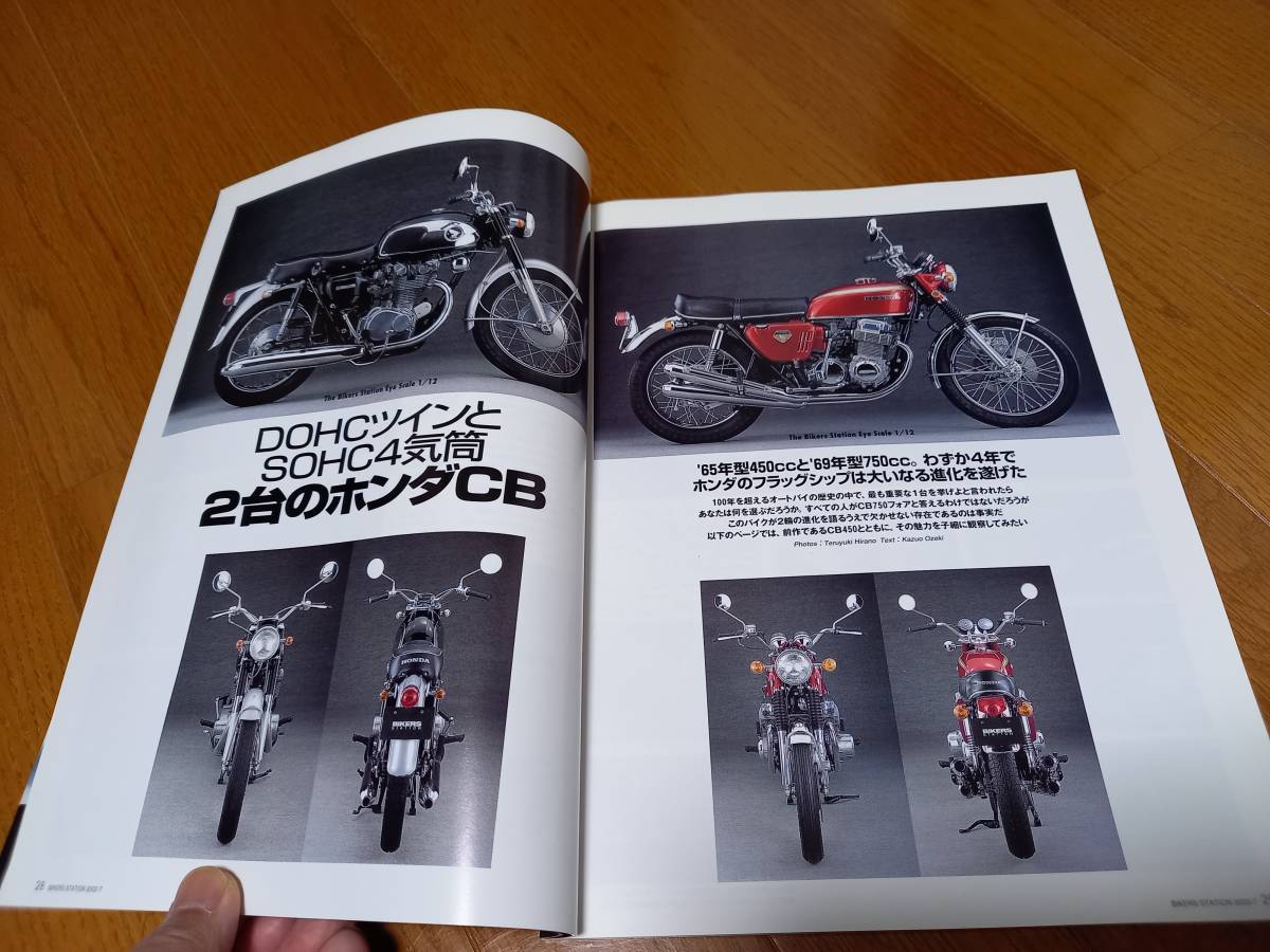 バイカーズステーション_178 特集/CB750フォアを振り返る CB750Four GSX750E ZX-12R DUCATI998R GSX-R1000 CB450の画像4