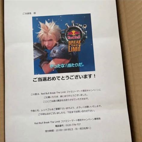 ※【当選】FINAL FANTASY VII REMAKE INTERGRADE C賞 グラス シェーカー レッドブルキャンペーン100名 ファイナルファンタジー7リメイク