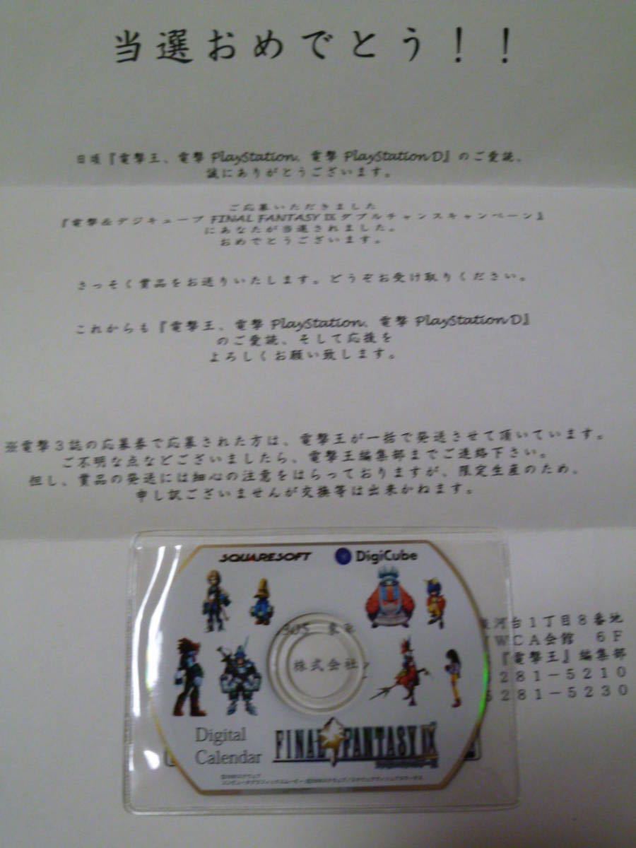 【非売品】ファイナルファンタジーIX FF9 デジタルカレンダー CD-ROM 049 超激レア ファイナルファンタジー9 デジキューブ当選品 当時