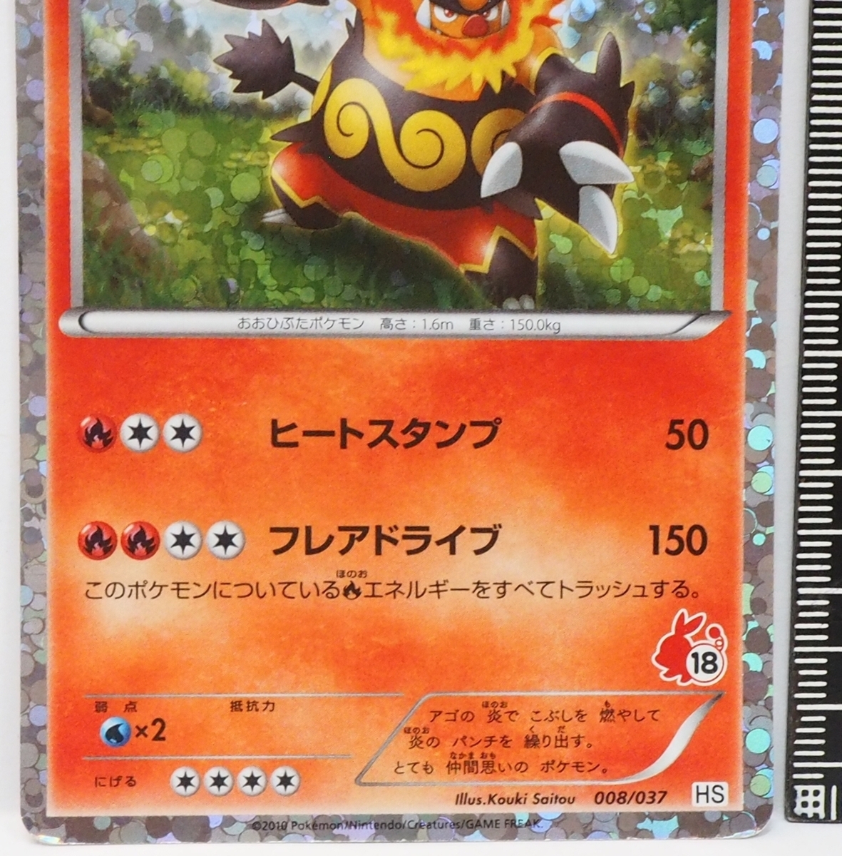 ポケモンカード ゲームBWはじめてセットHSバラ売り【キラ2進化エンブオー HP150炎】008/037 ポケットモンスター送料込