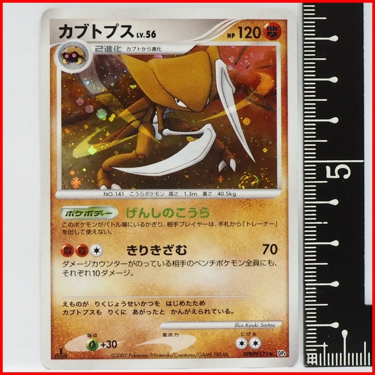  Pokemon Card Game DP повышение pa no. 4 .DP4 ночь открытие. . пробег [kila2 эволюция Kabuto psLV.56 HP120.]DPBP#171* Pocket Monster [ б/у ] включая доставку 