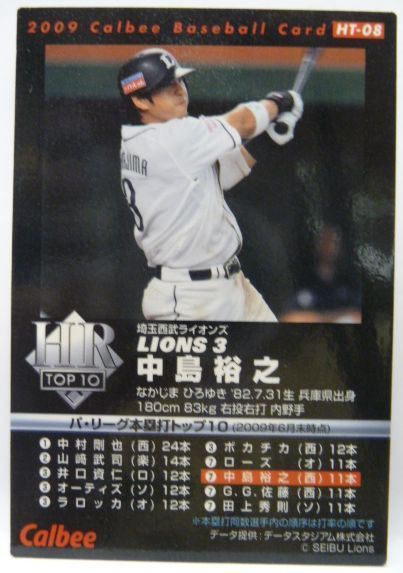 埼玉西武ライオンズ 東京読売ジャイアンツ 中島裕之 中島宏之 NPB MLB