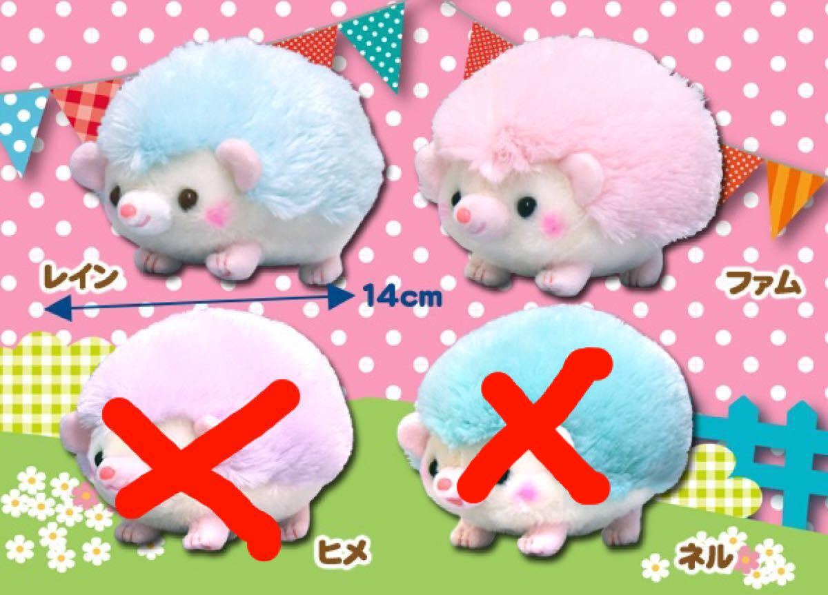 ぬいぐるみ『はりねずみのハリン』2種セット パステルガールズ ぬいぐるみ『はりねずみのハリン』2種セット パステルガールズ