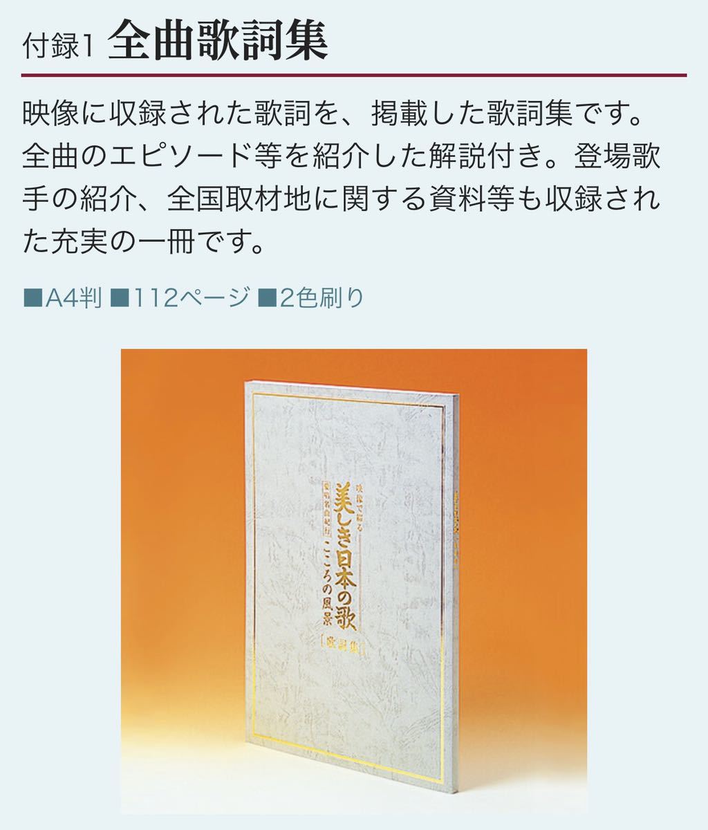 未使用品 ユーキャン U-CAN 美しき日本の歌 DVD8巻セット アイワ製