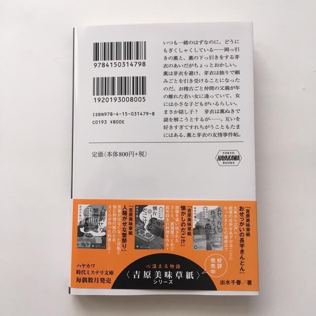 送料込み 風待ちのふたり 薫と芽衣の事件帖 倉本由布