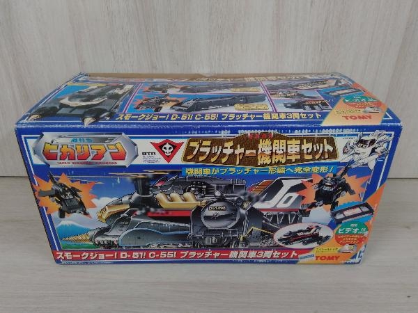 買っ たった Tomy 超特急ヒカリアン ブラッチャー機関セット スモークジョー D 51 C 55 3両セット 店舗 銀座 Www Coldwellbankersamara Com