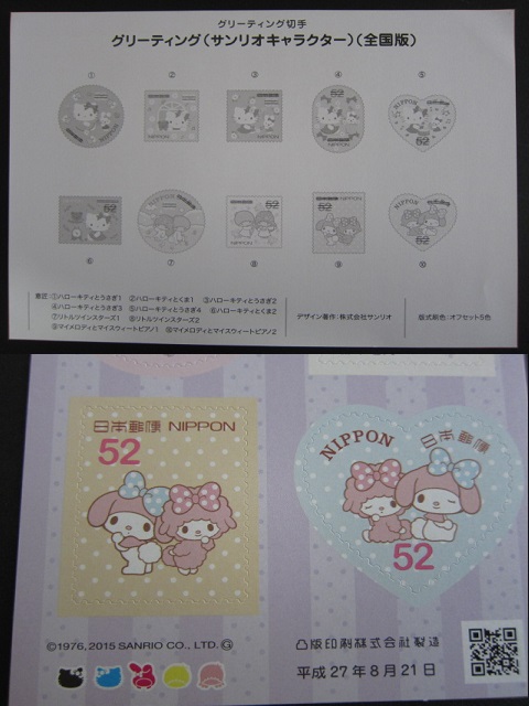 サンリオキャラクター グリーティング切手 52円シート H27年 解説書付き キティ マイメロディ キキララ グリーティング シール 売買されたオークション情報 Yahooの商品情報をアーカイブ公開 オークファン Aucfan Com サンリオキャラクター グリーティング切手 52円シート H27年 解説書付き キティ マイメロディ キキララ グリーティング シール 売買されたオークション情報 Yahooの商品情報をアーカイブ公開 オークファン Aucfan Com