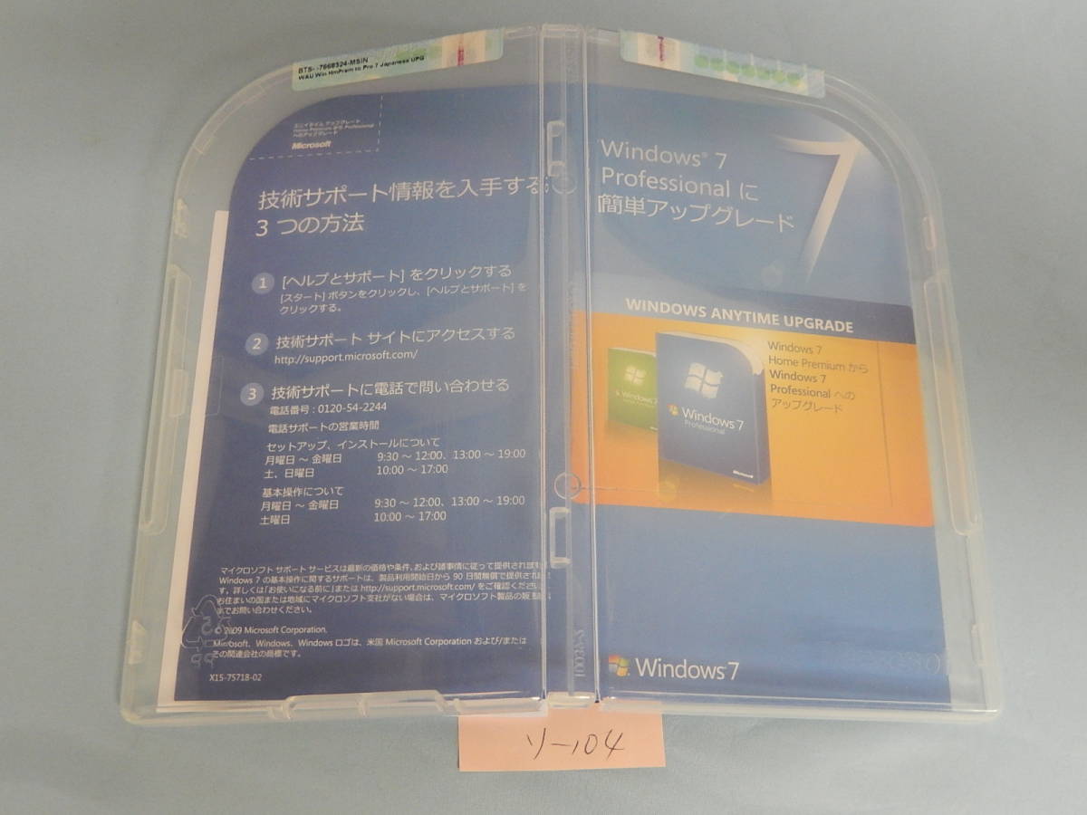 Windows Anytime Upgradeパック Home PremiumからProfessional　Windows　7　管ソ-他①_画像3