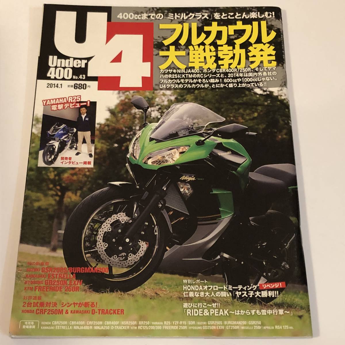 即決　 Ｕｎｄｅｒ４００　2014/1　フルカウル大戦勃発　スズキ GSR250/カワサキ ESTRELLA/NINJA400/ヤマハR25　ほか_画像1