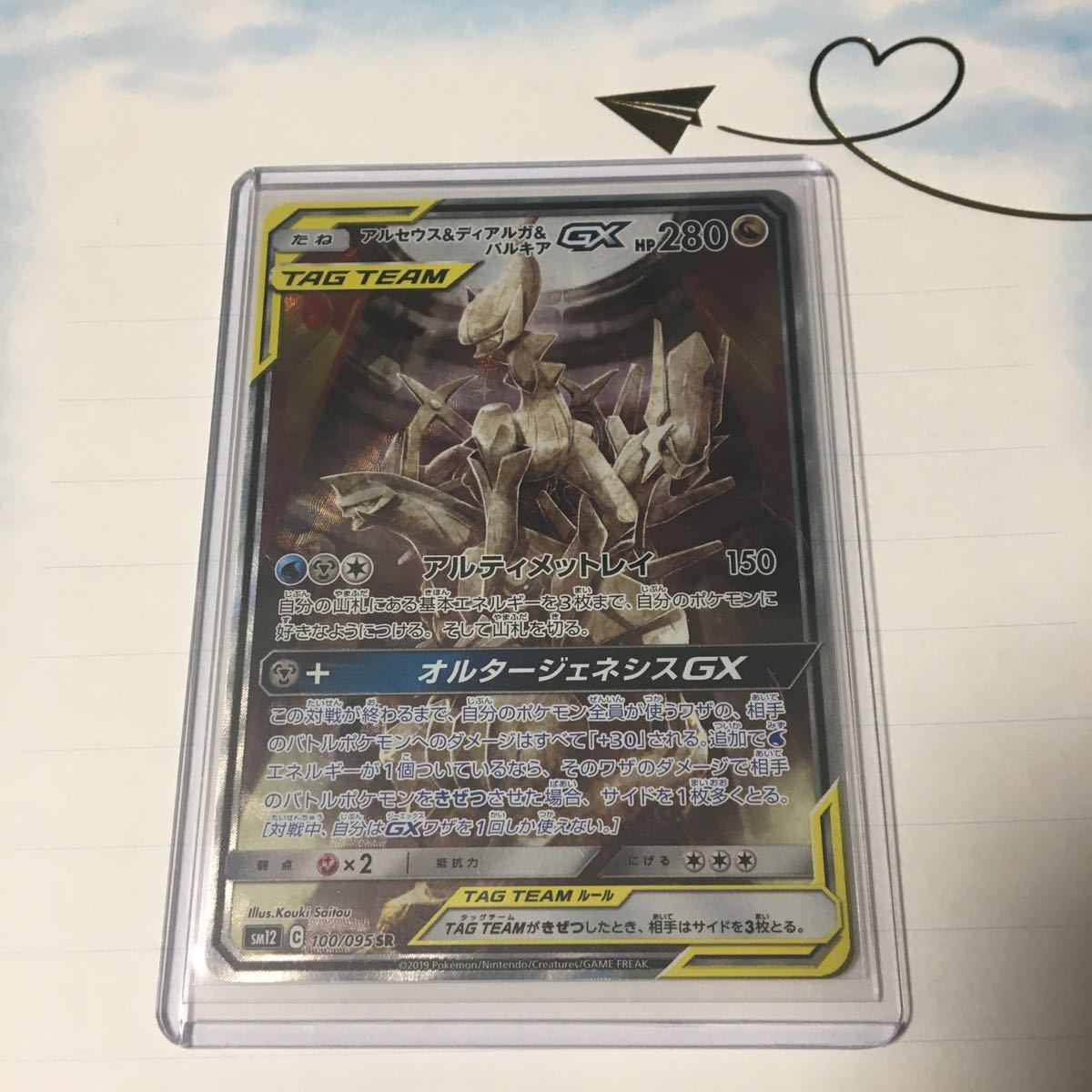 管理番号004】【美品】アルセウス&ディアルガ&パルキアGX/SM12/SR