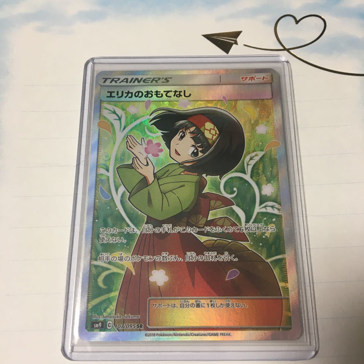 ポケモンカード エリカのおもてなし sr sm9 美品-