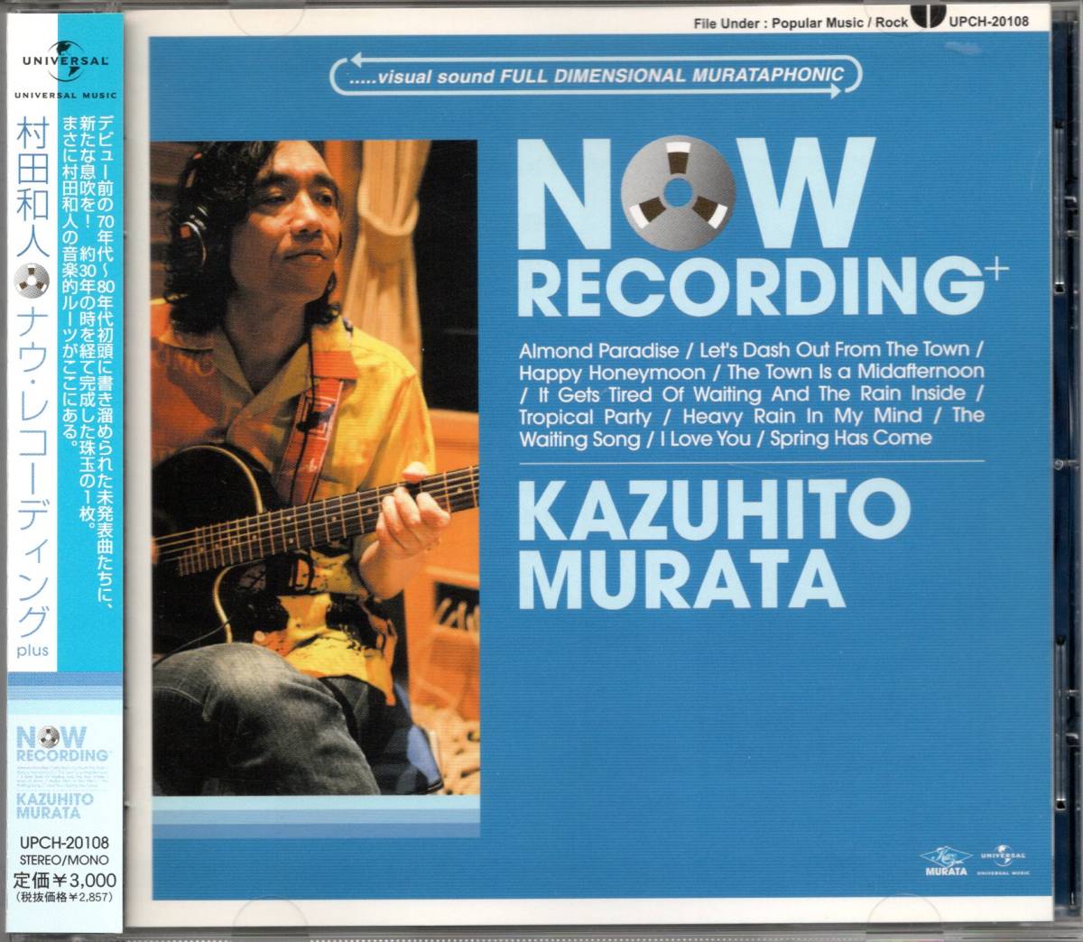 【中古CD】村田和人/ナウ・レコーディング plus/NOW RECORDING +