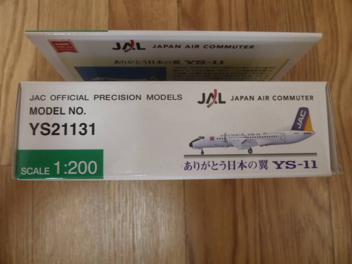 かわいい！ JAC ダイキャストモデル 1/200 日本エアコミューター YS-11 - 民間航空機 -  www.comisariatolosandes.com