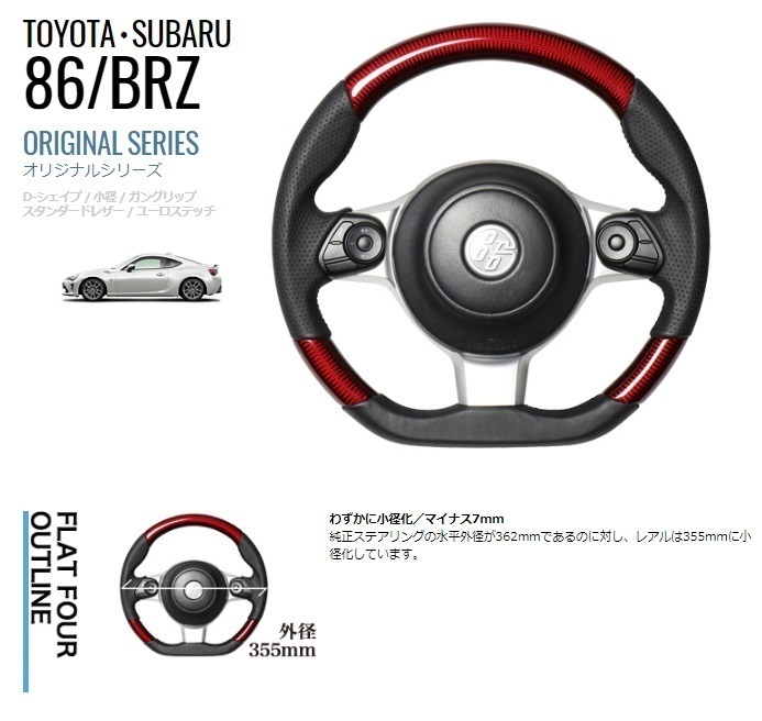 REAL-レアル　純正交換ステアリング GSUBARU BRZ (ZD8) R3(2021).7～ 　カラー：オールレザー　品番：GR-LPB-RD_画像2